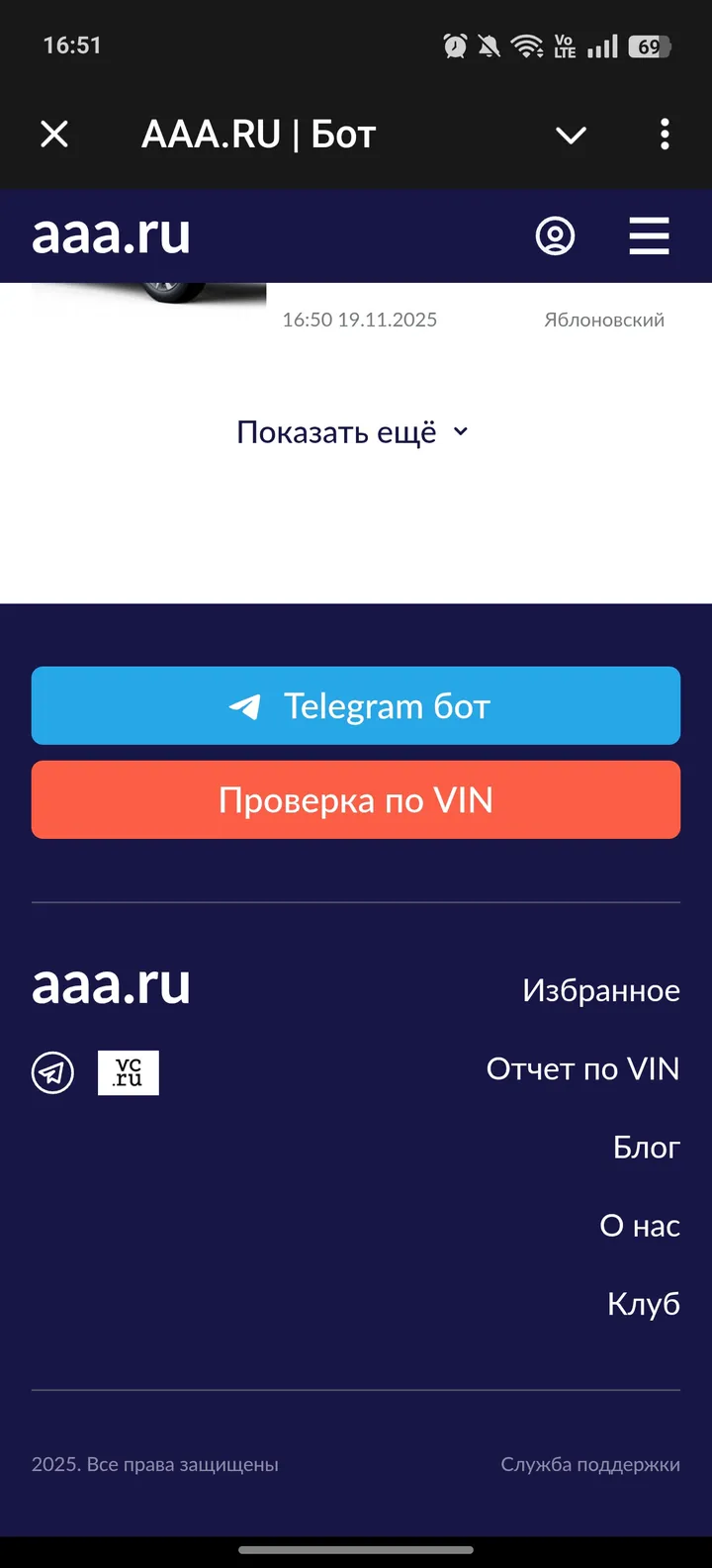 AAA.RU | Бот screenshot 4