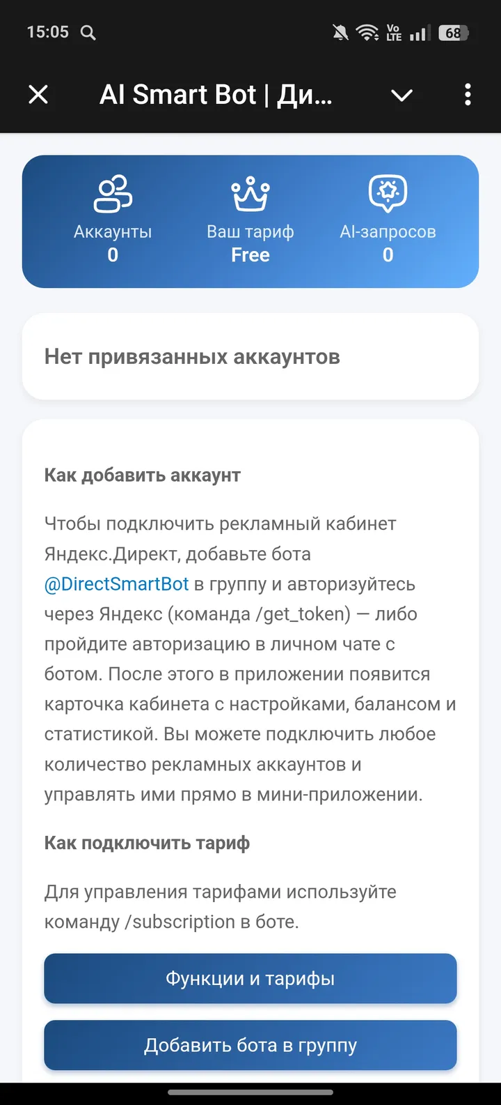 AI Smart Bot | Директ screenshot 1