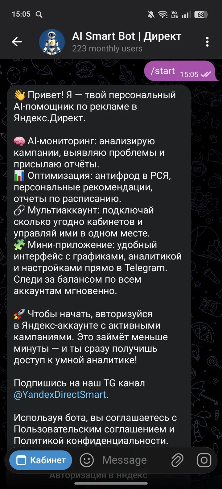 AI Smart Bot | Директ screenshot 4