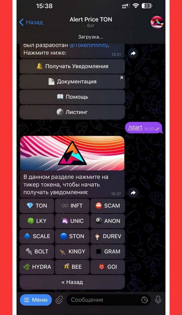 Alert Price TON screenshot 1