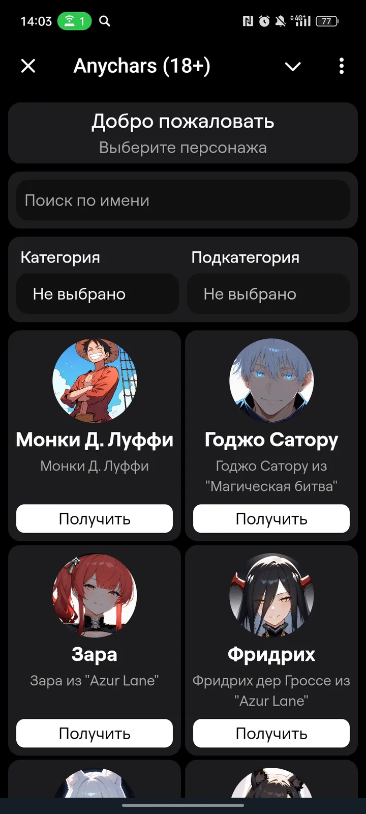 Anychars 18+ screenshot 1