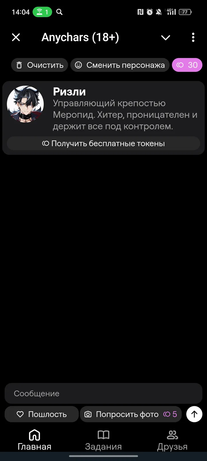 Anychars 18+ screenshot 2