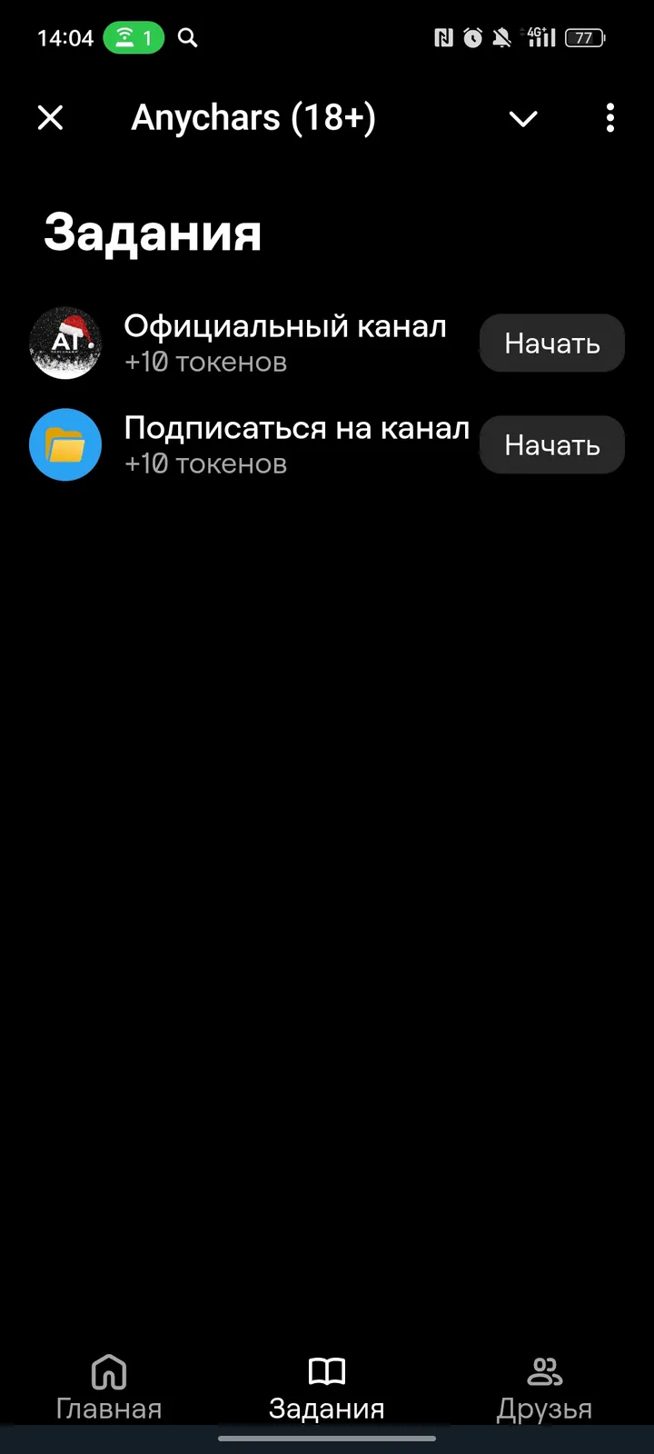 Anychars 18+ screenshot 3