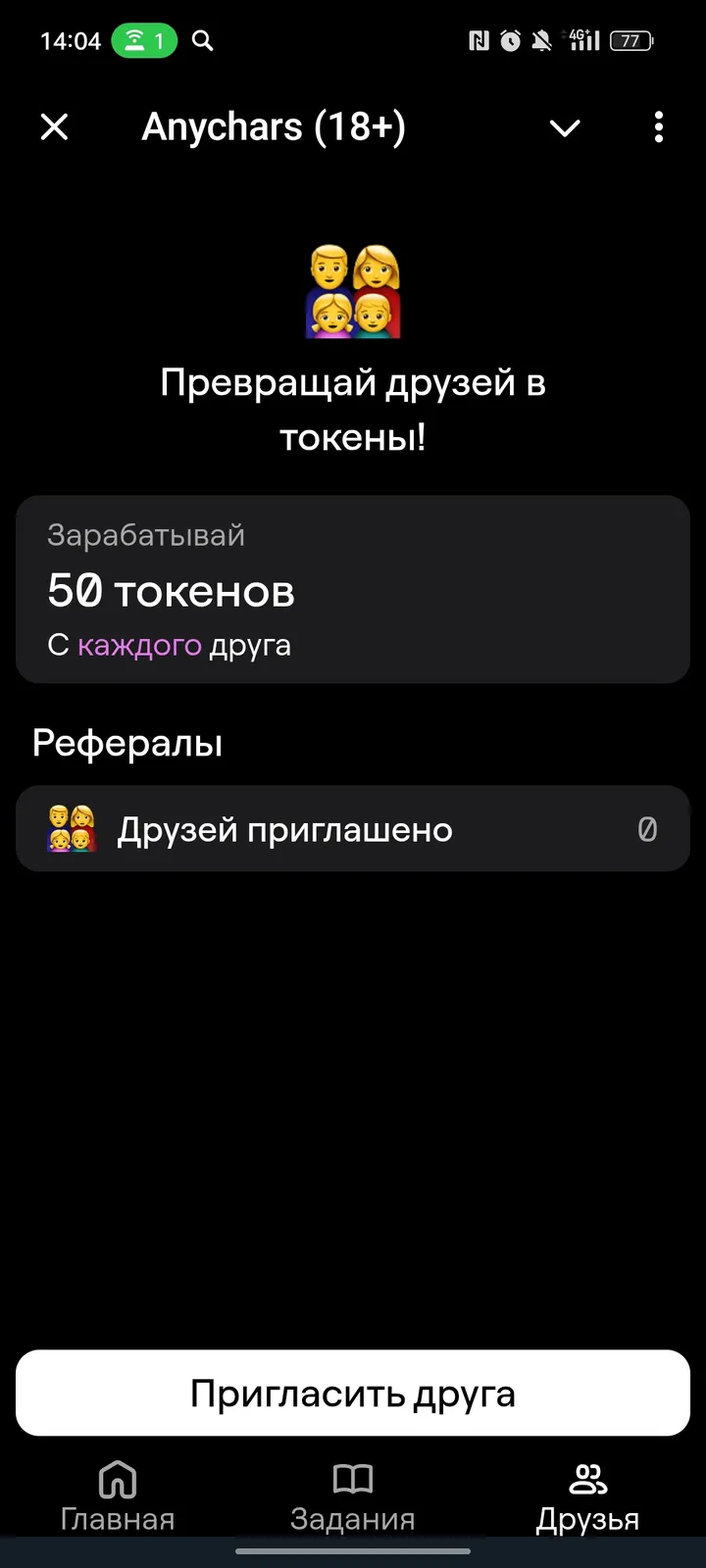 Anychars 18+ screenshot 4