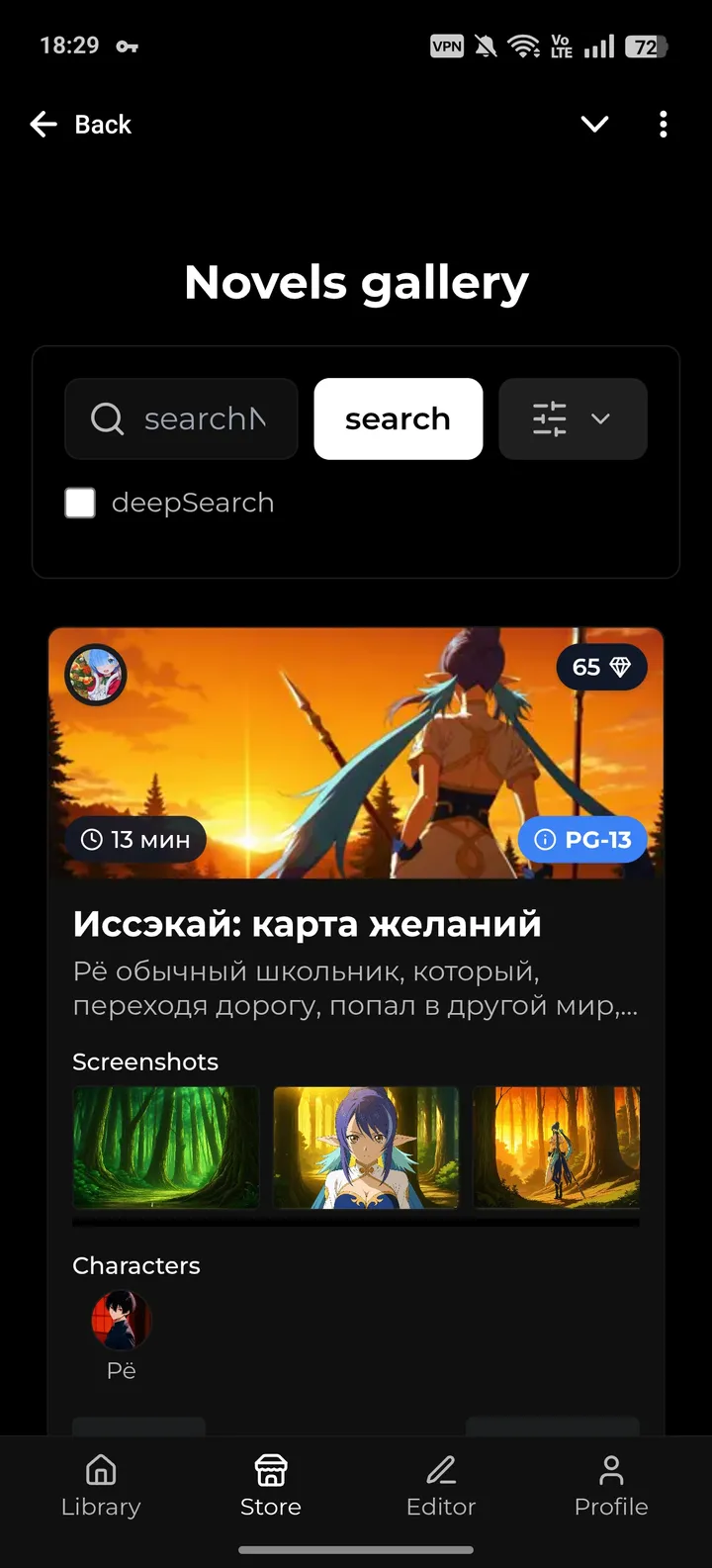 AnyNovels AI screenshot 2