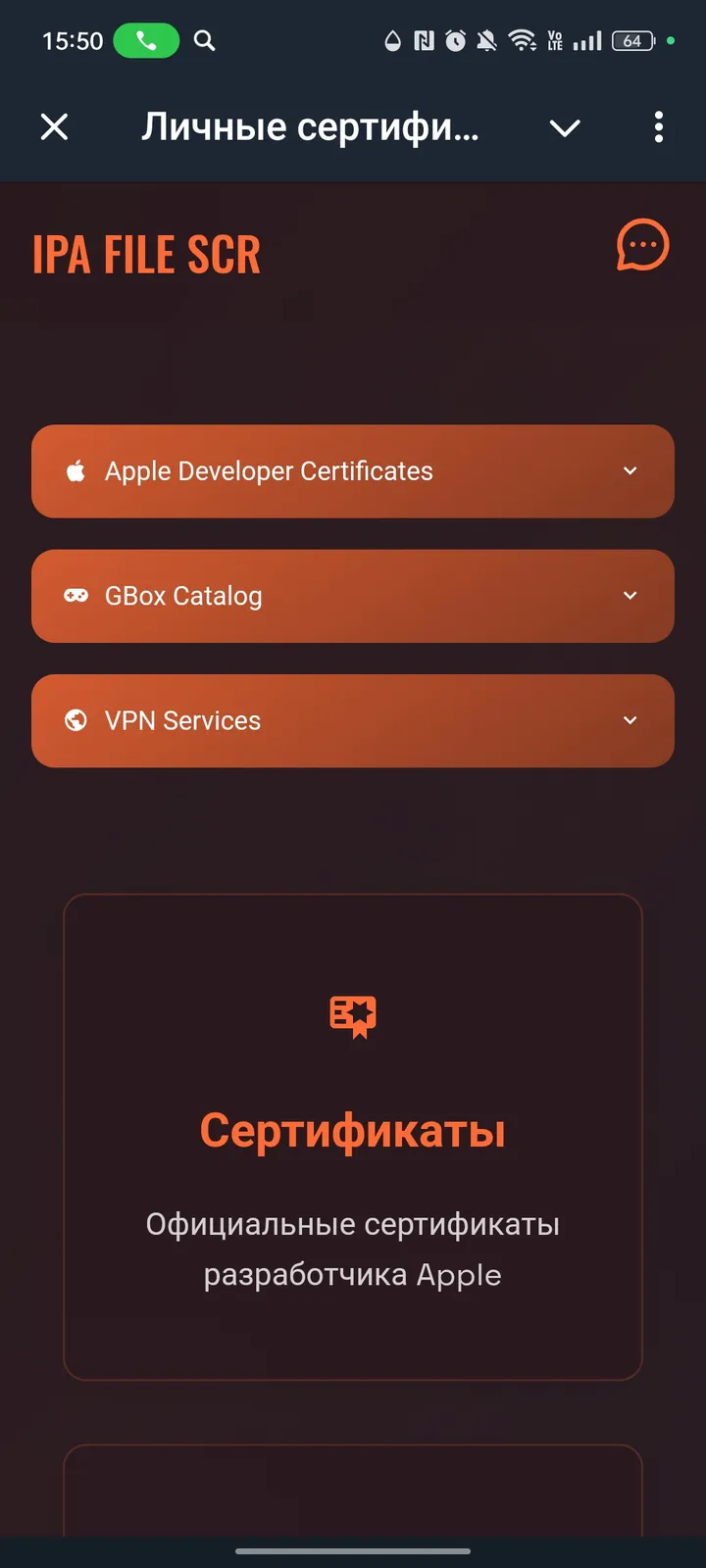 Личные сертификаты Apple Developer screenshot 1
