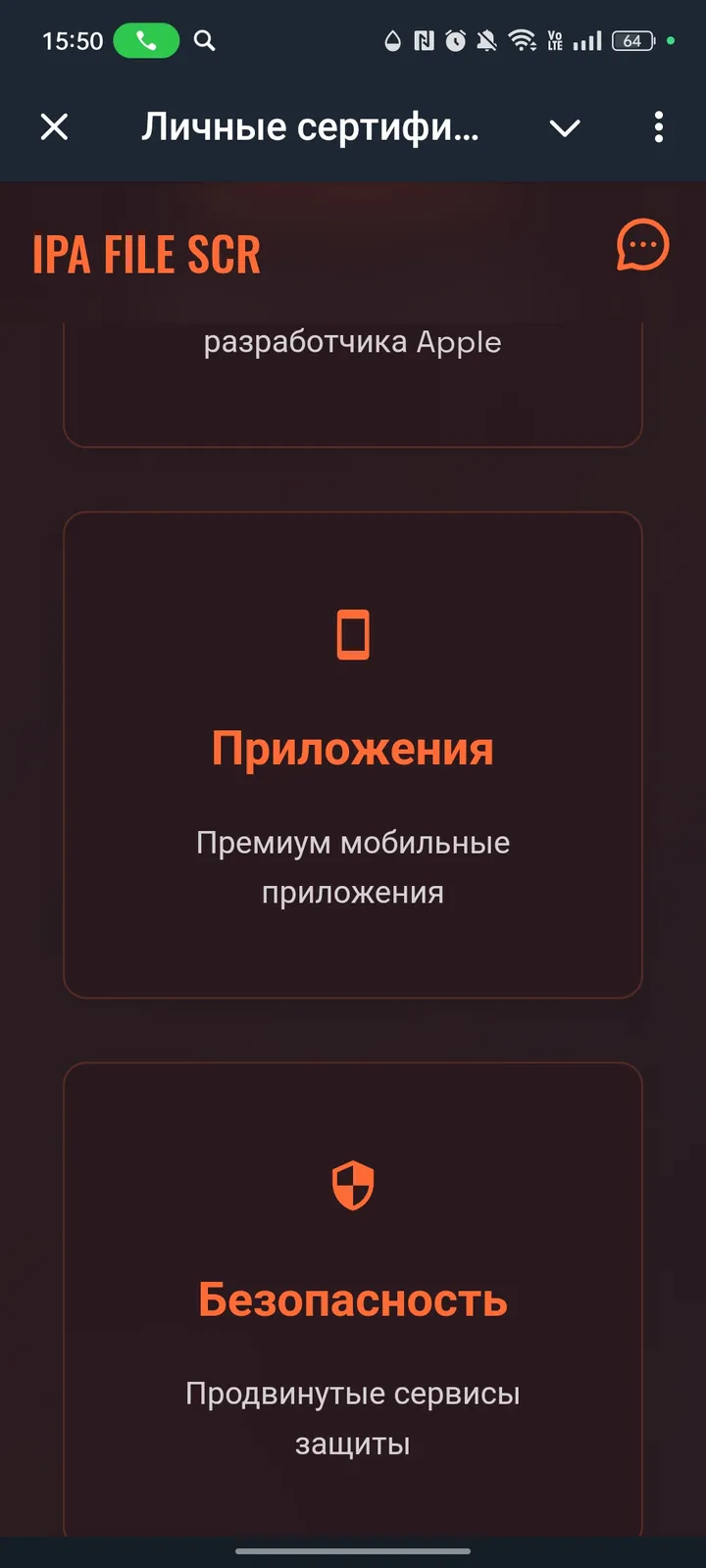 Личные сертификаты Apple Developer screenshot 2