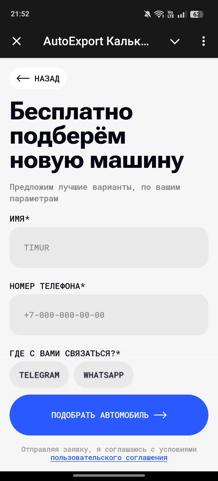 AutoExport Калькулятор машин screenshot 3