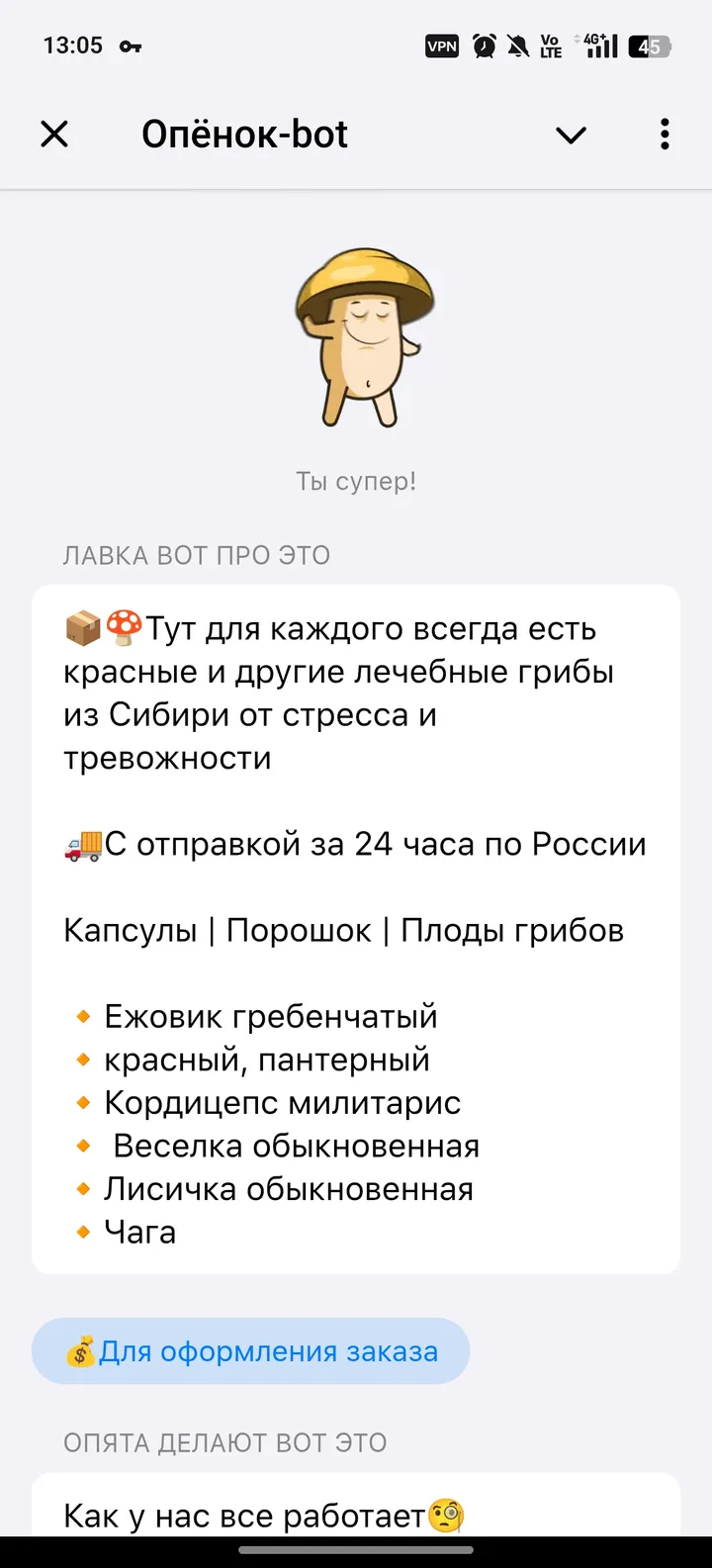 Заказ еды | Bot screenshot 1