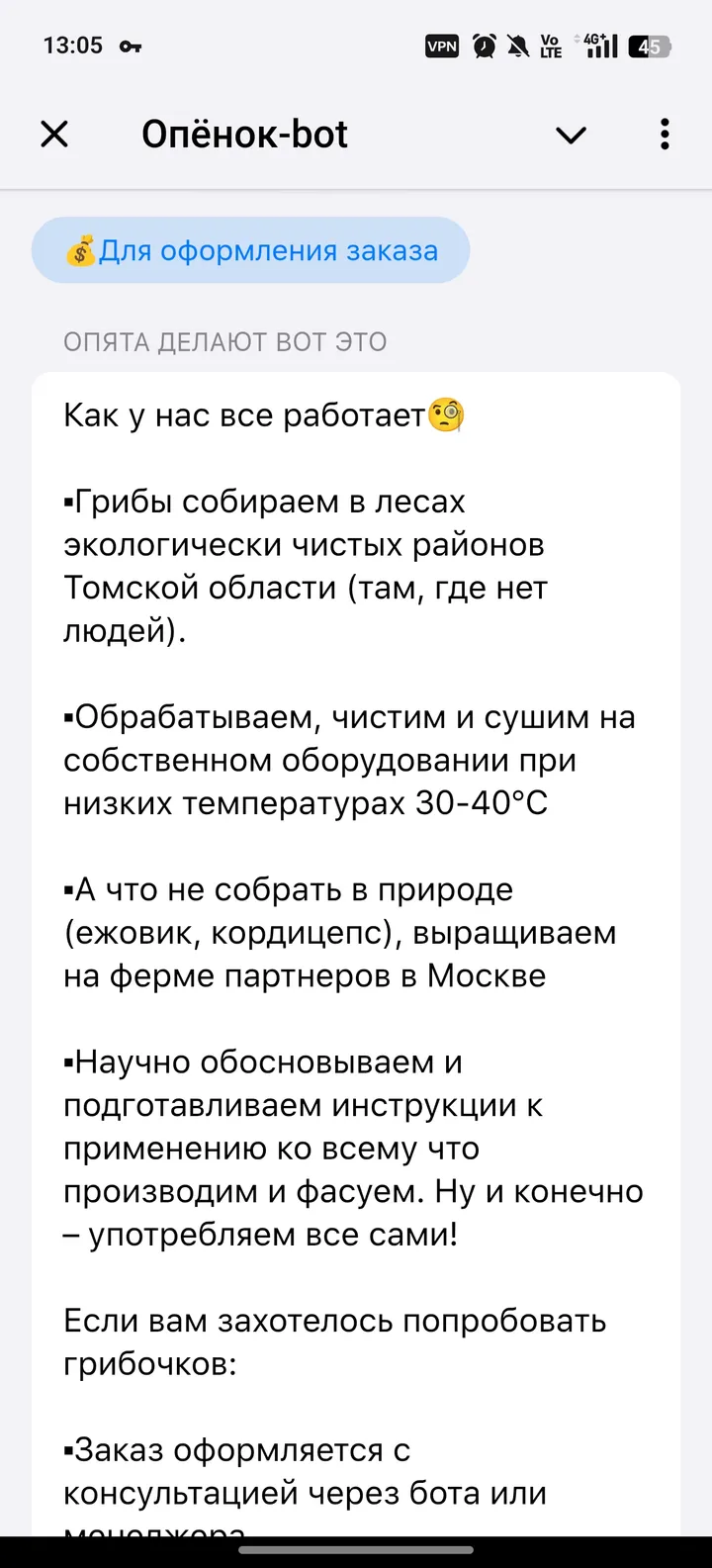 Заказ еды | Bot screenshot 2