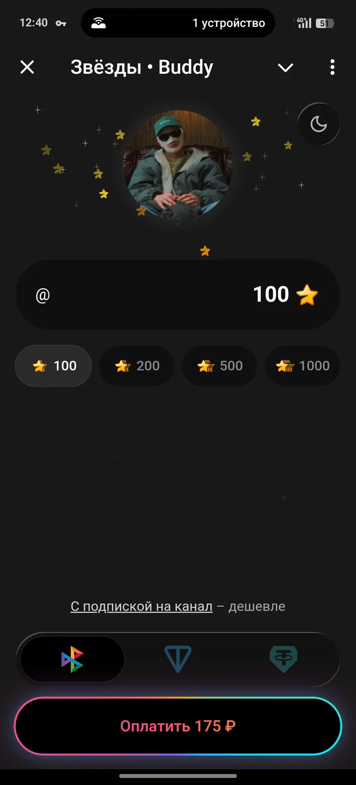 Звезды • Buddy screenshot 1