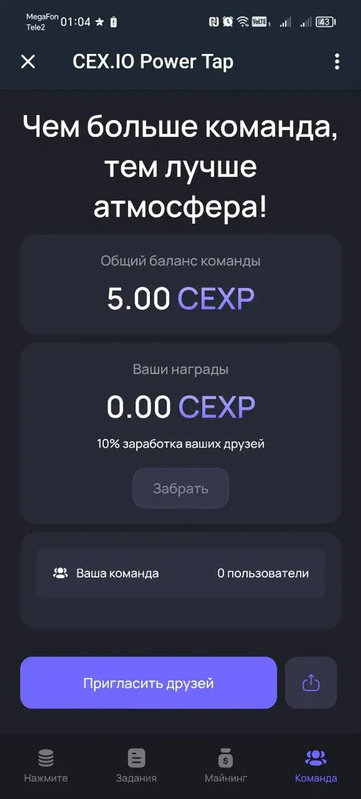 CEX.IO Power Tap screenshot 1