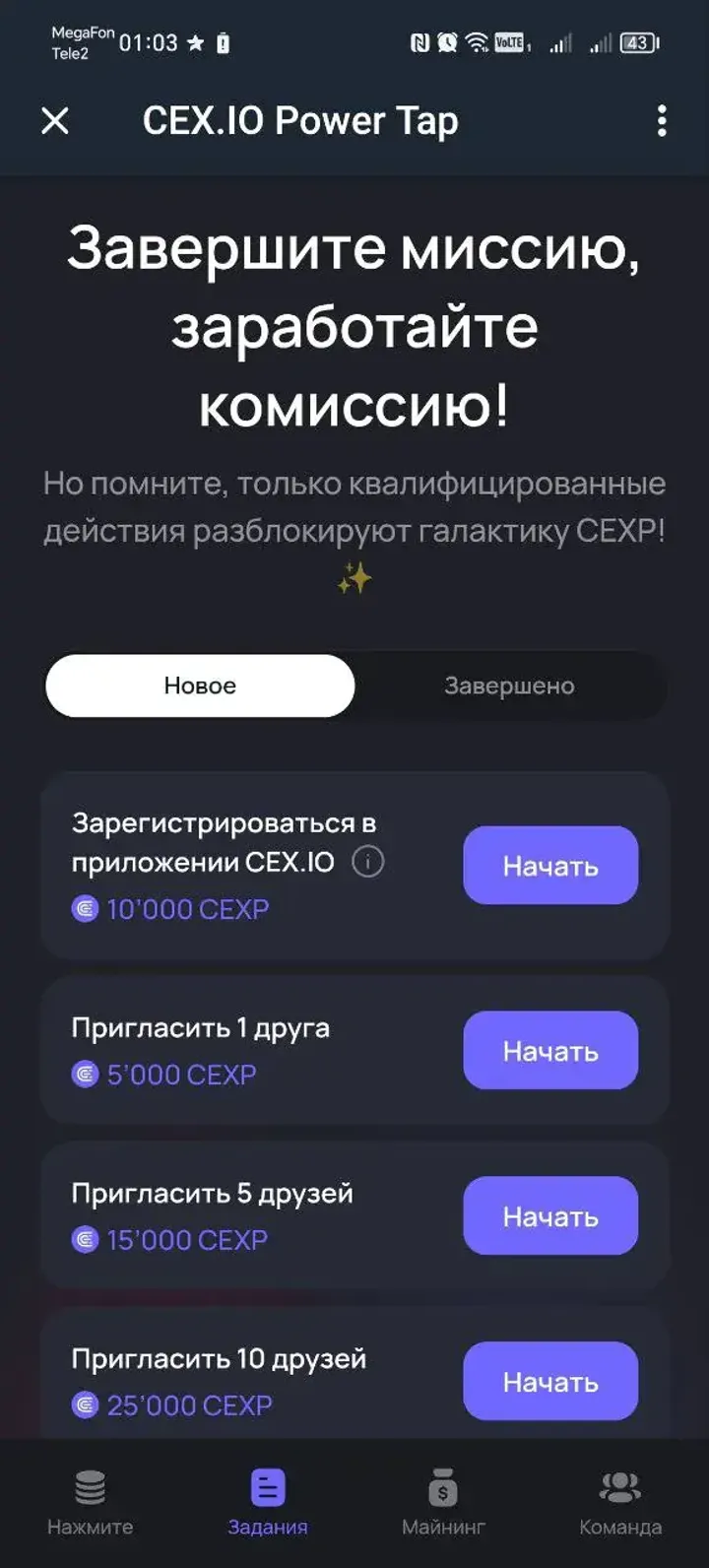 CEX.IO Power Tap screenshot 2