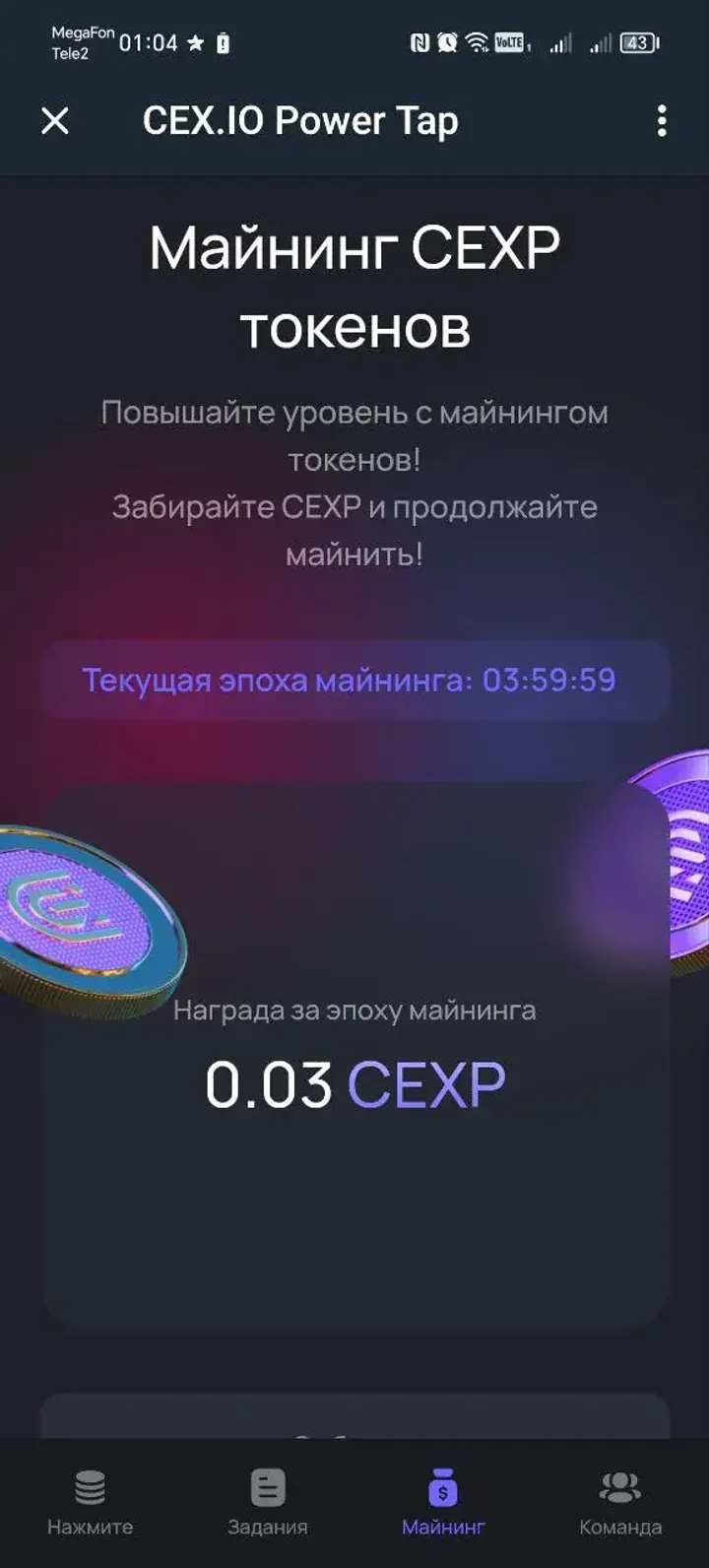 CEX.IO Power Tap screenshot 3