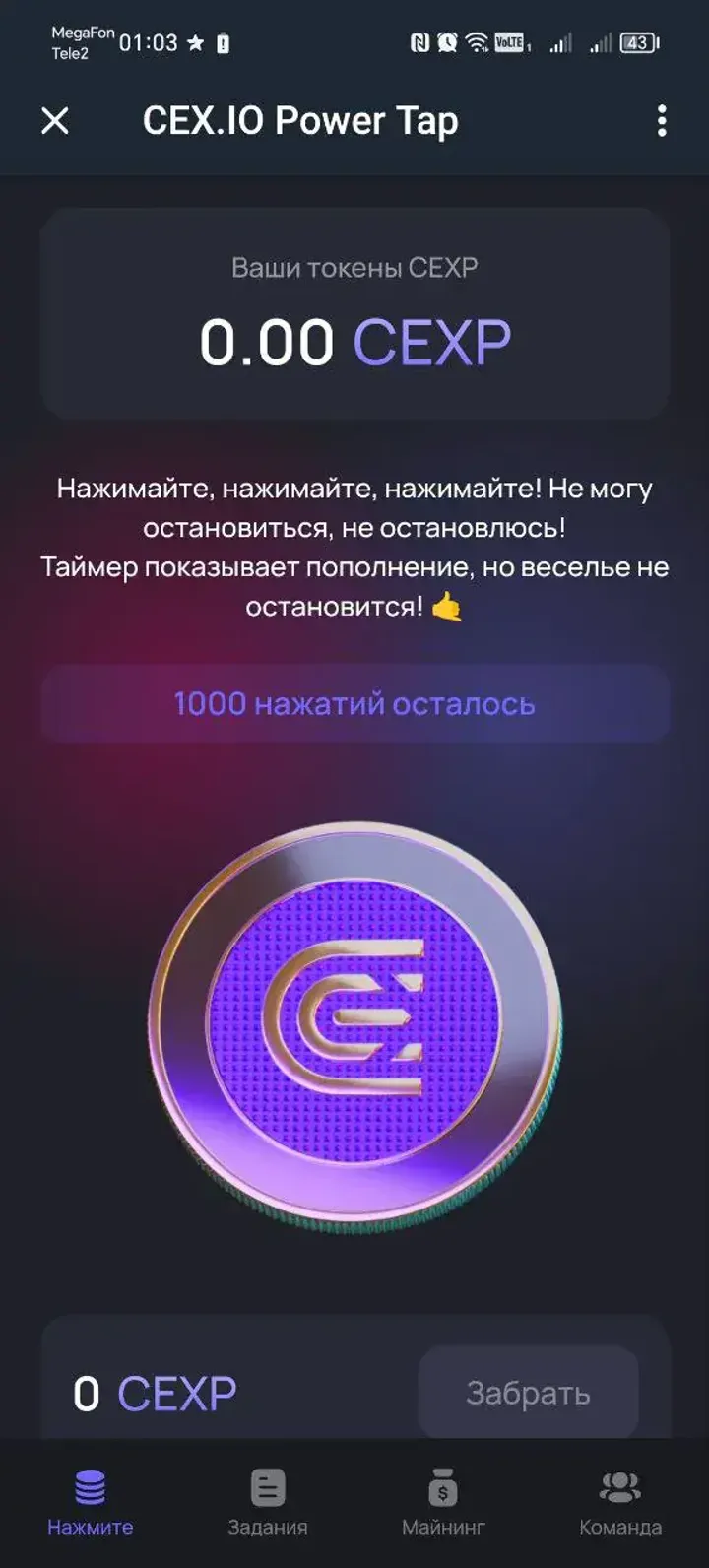 CEX.IO Power Tap screenshot 4