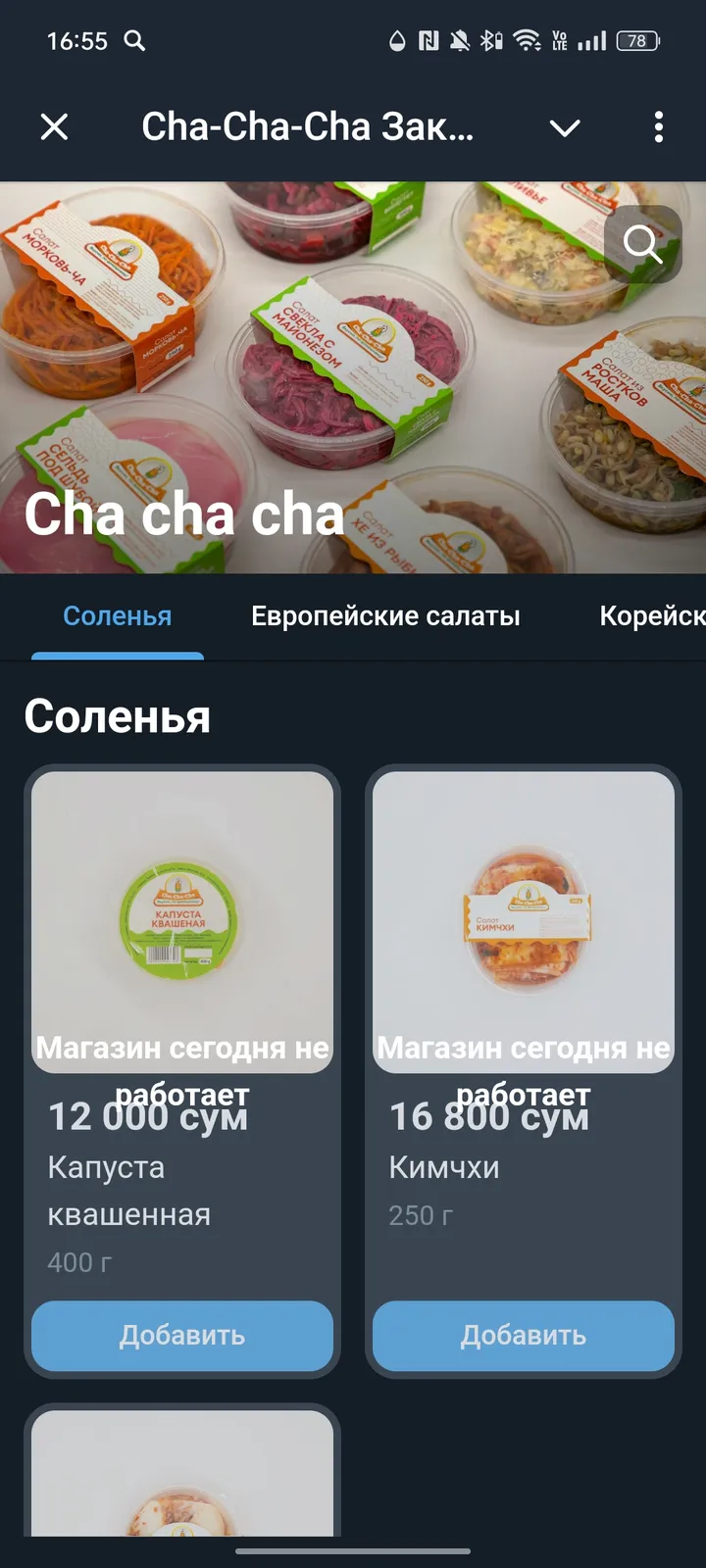 Cha-Cha-Cha Заказ салатов screenshot 1