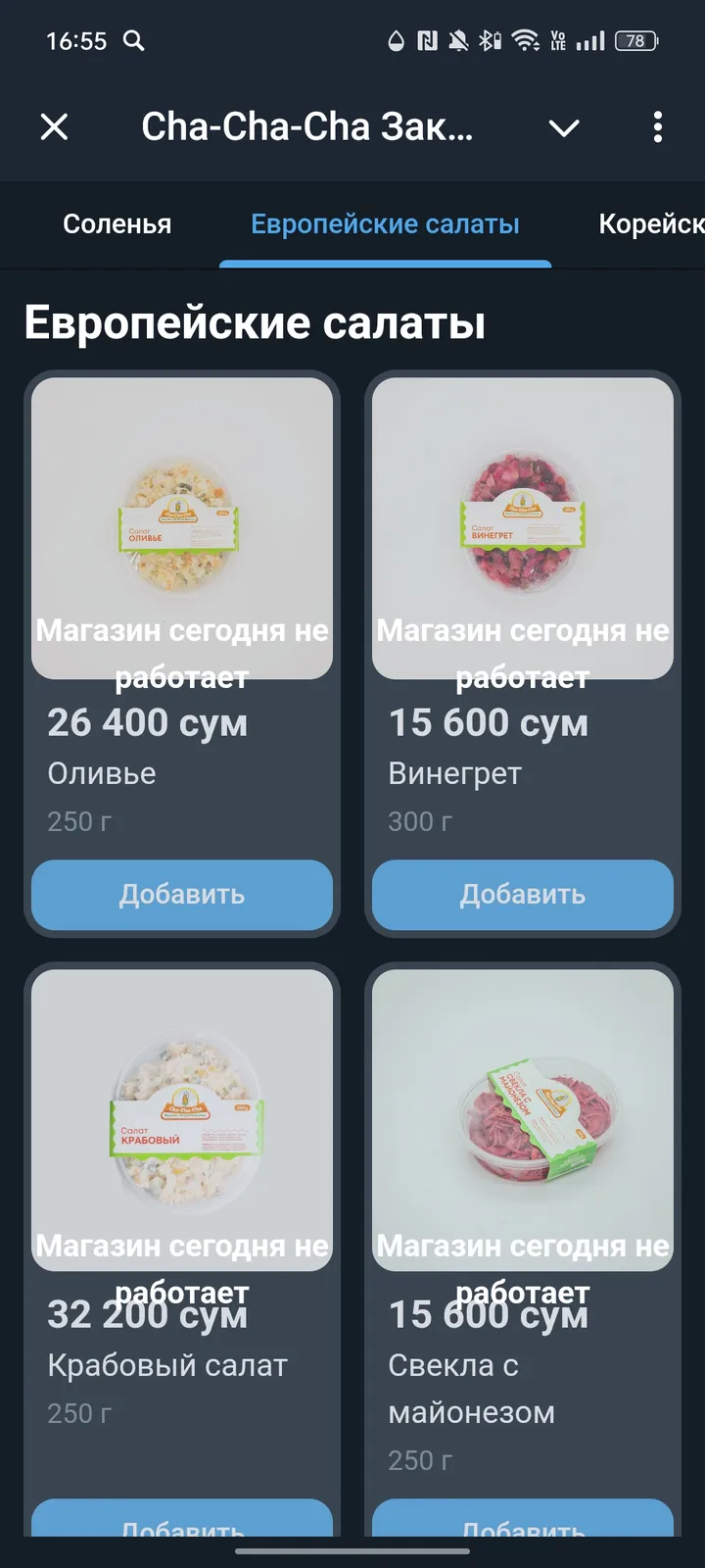 Cha-Cha-Cha Заказ салатов screenshot 2