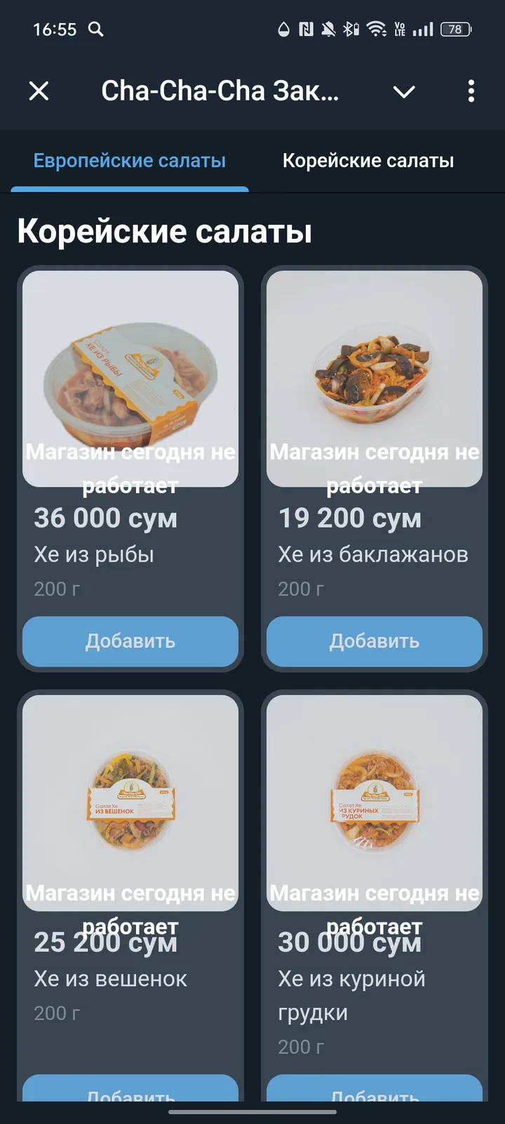Cha-Cha-Cha Заказ салатов screenshot 3