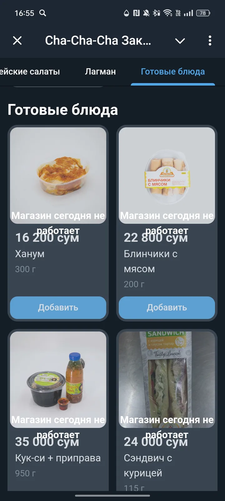 Cha-Cha-Cha Заказ салатов screenshot 4