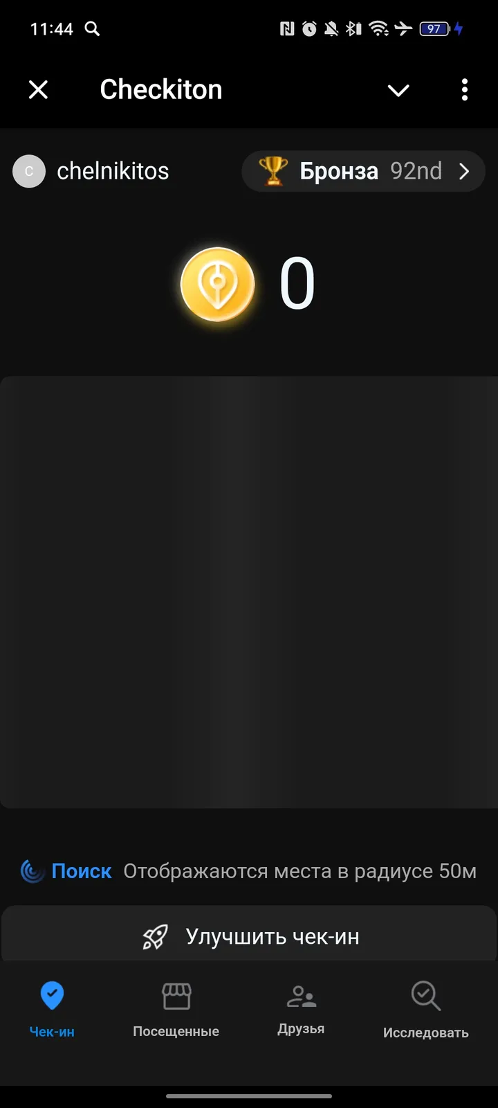 Checkiton screenshot 4