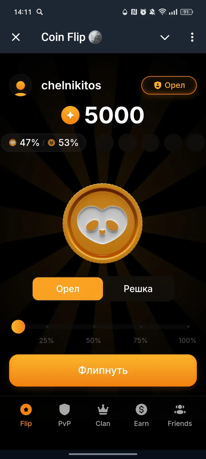 Coin Flip 🪙 screenshot 1