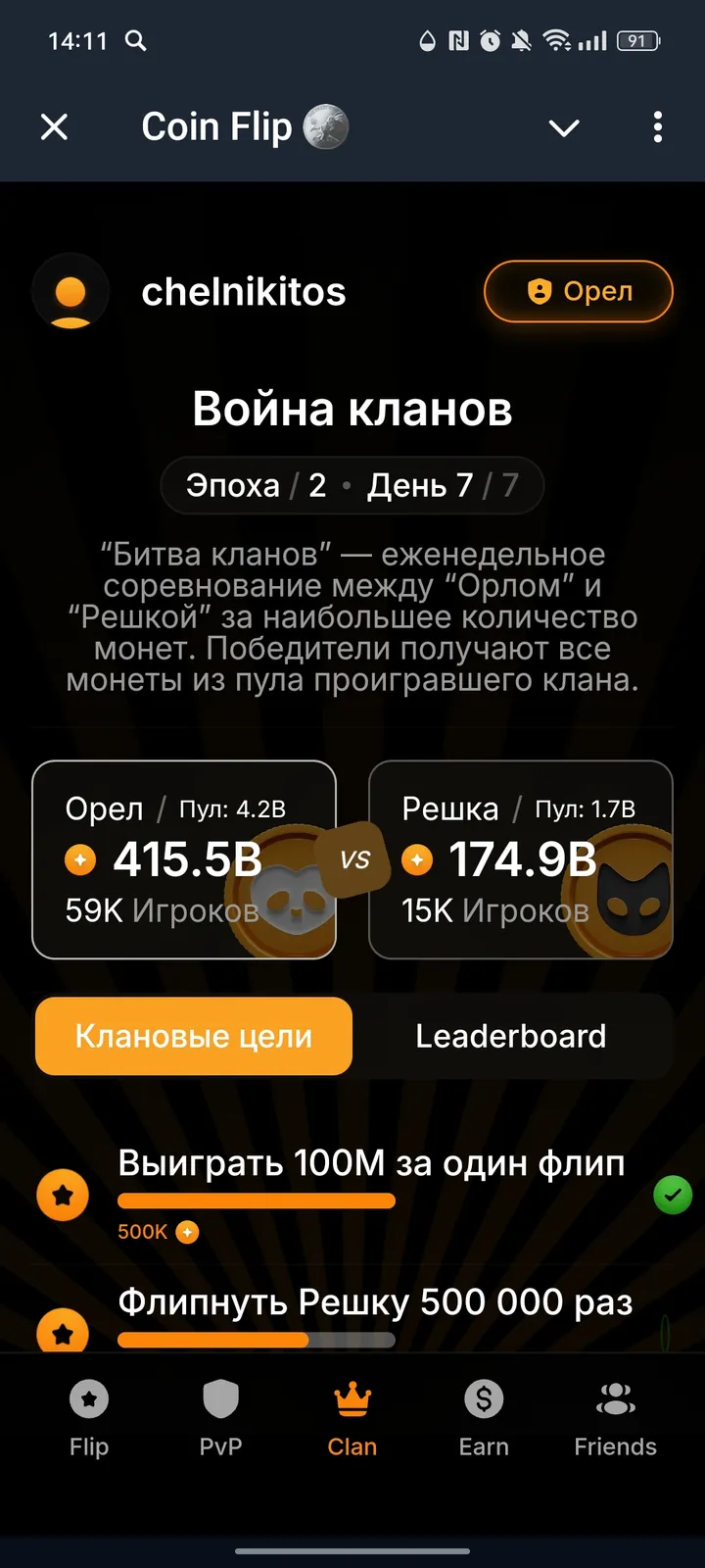 Coin Flip 🪙 screenshot 2