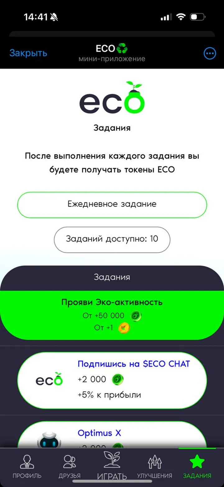 ECO♻️ screenshot 1