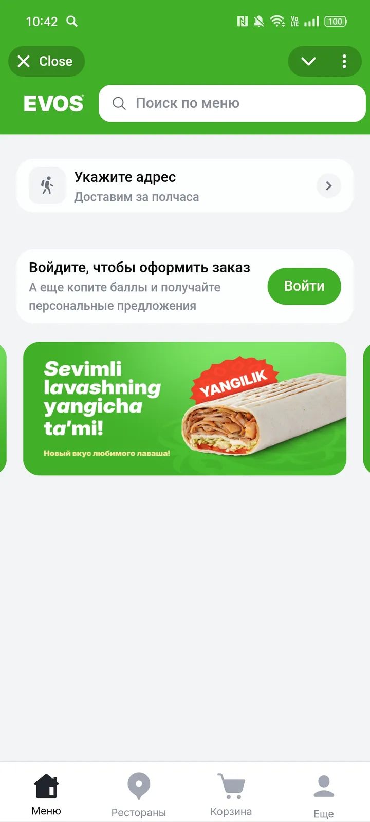 EVOS Доставка screenshot 1