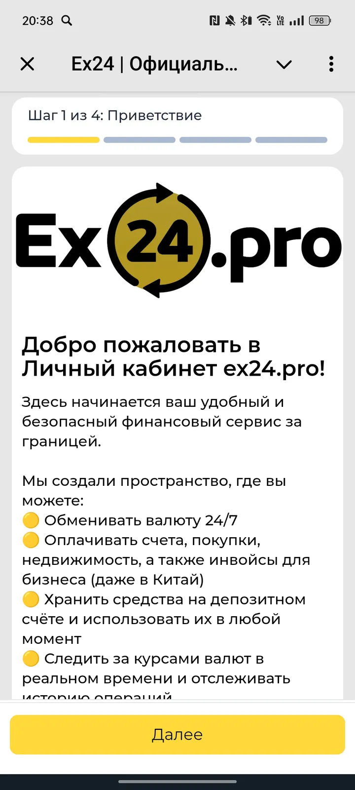 Ex24 | Официальный | Обмен валюты | Exchange24 screenshot 1