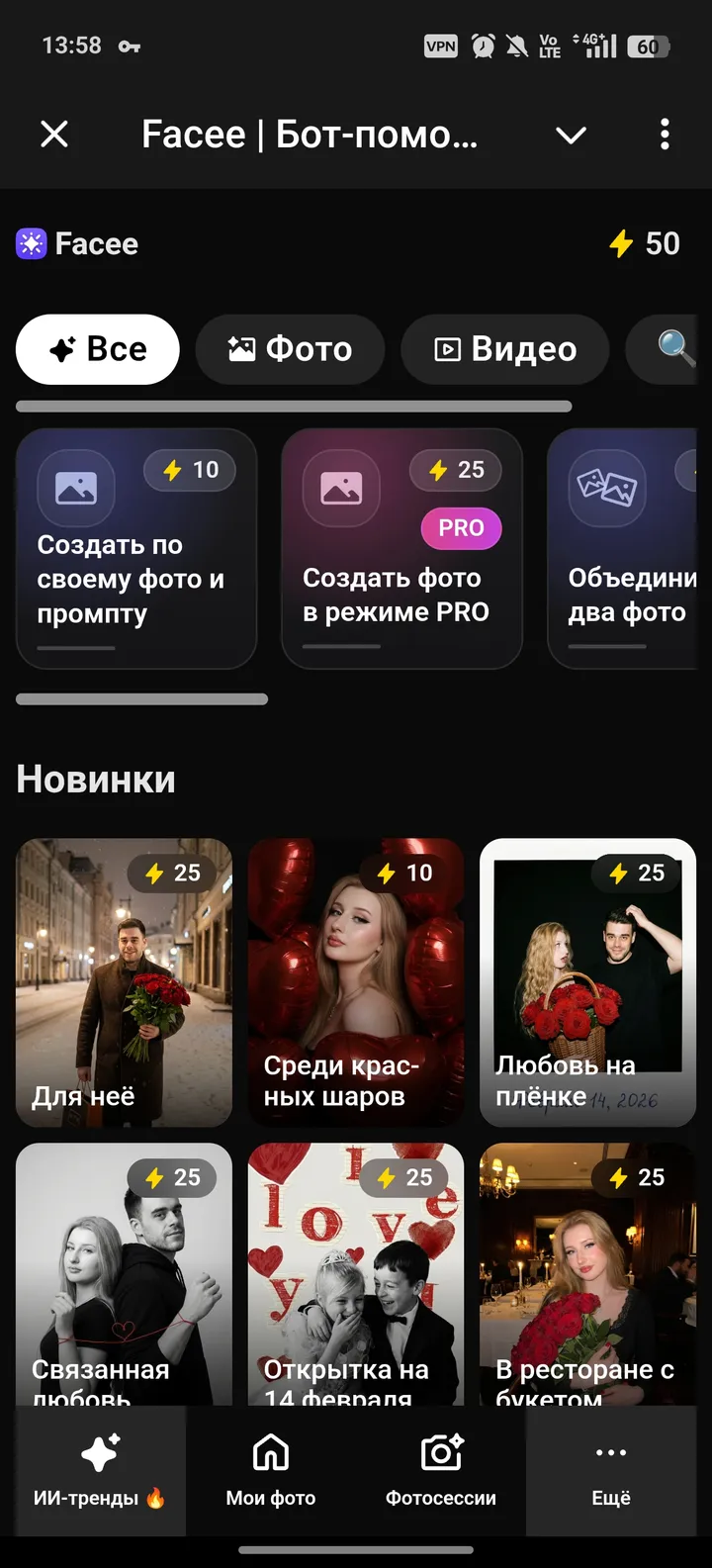 Facee | Бот-помощник screenshot 1