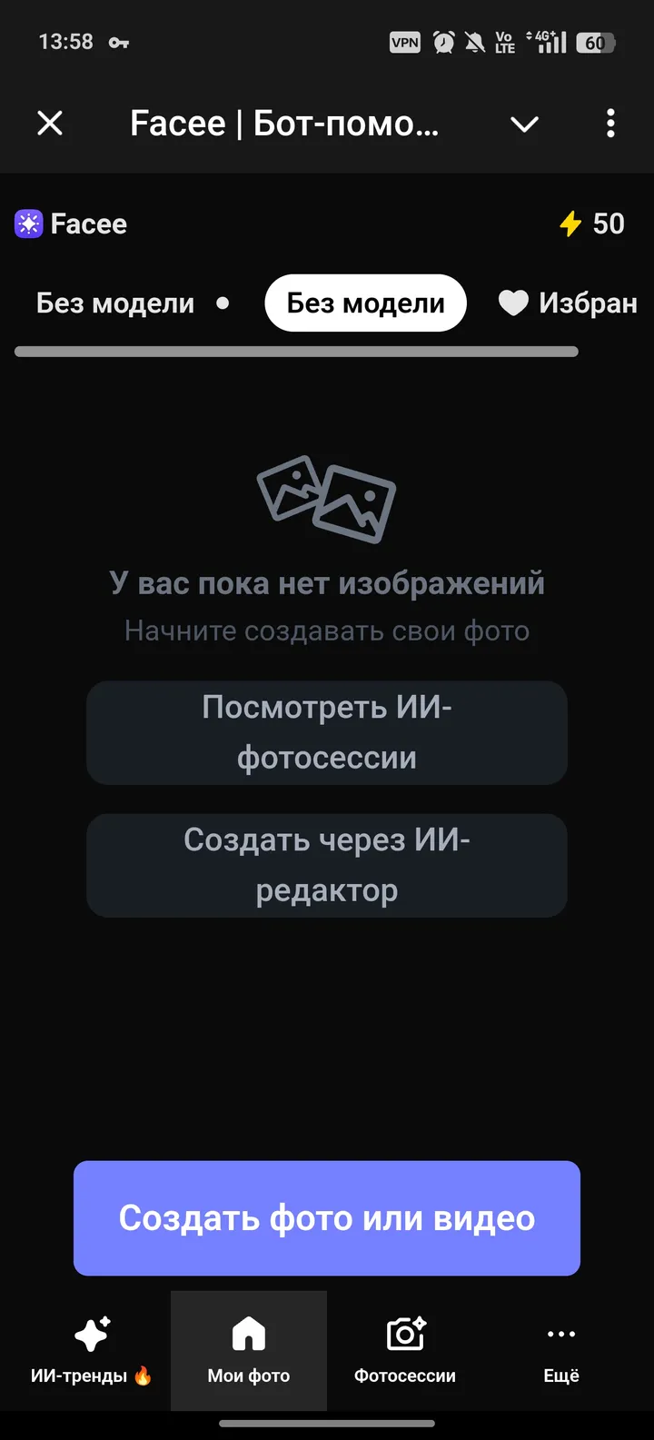 Facee | Бот-помощник screenshot 2