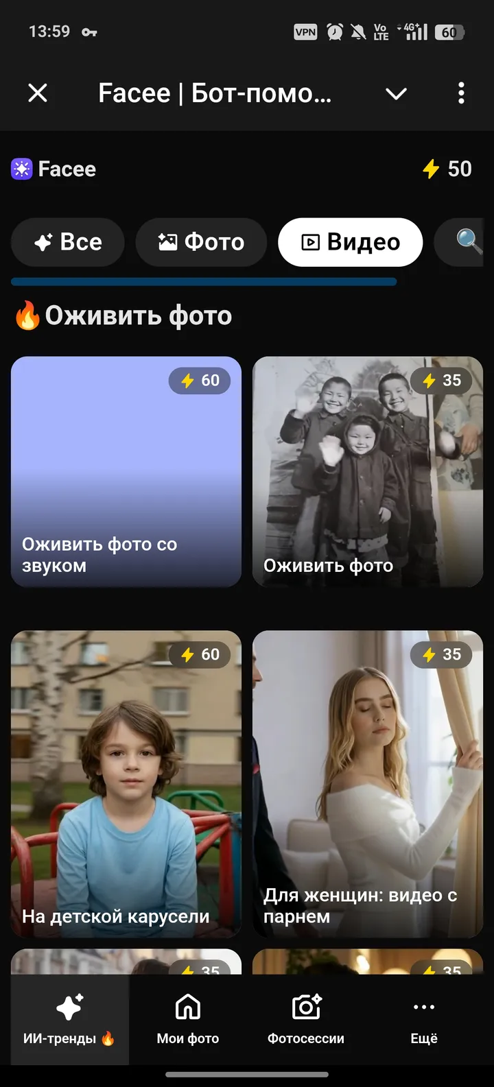 Facee | Бот-помощник screenshot 4