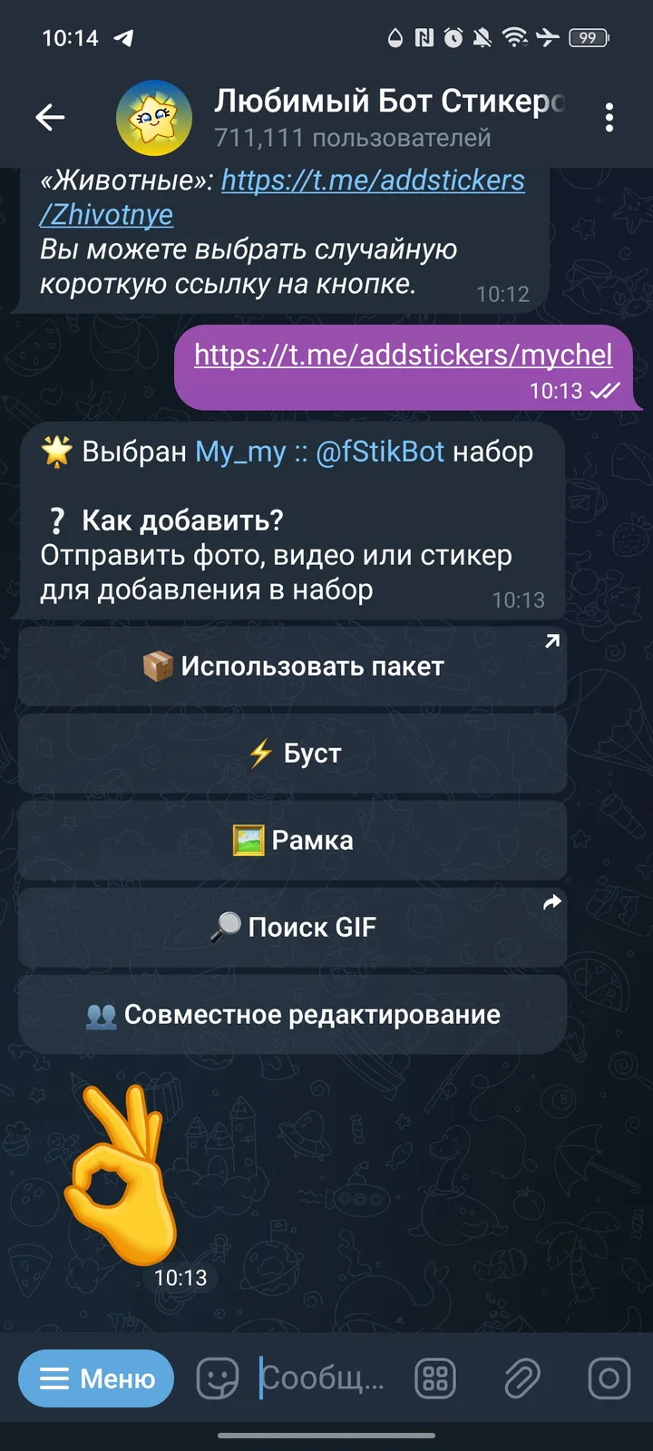 Favorite Stickers Create Bot screenshot 4