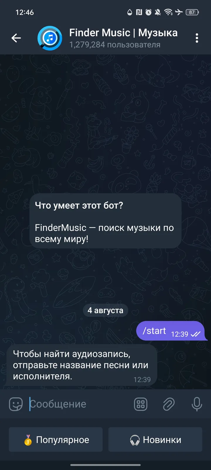 Finder Music | Музыка screenshot 1