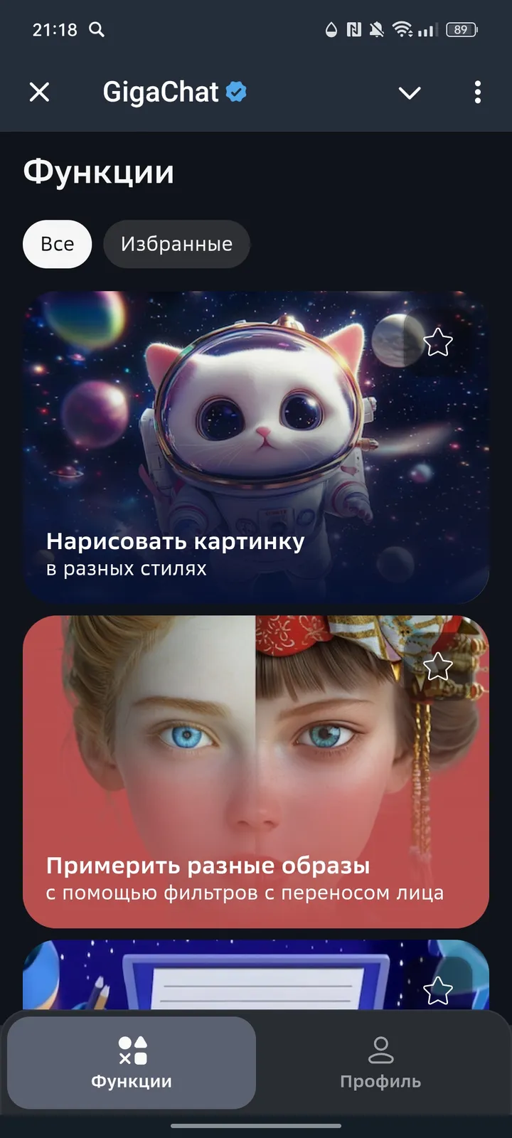 GigaChat screenshot 1