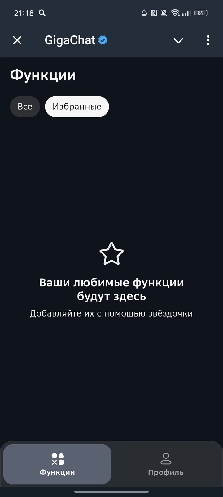 GigaChat screenshot 2