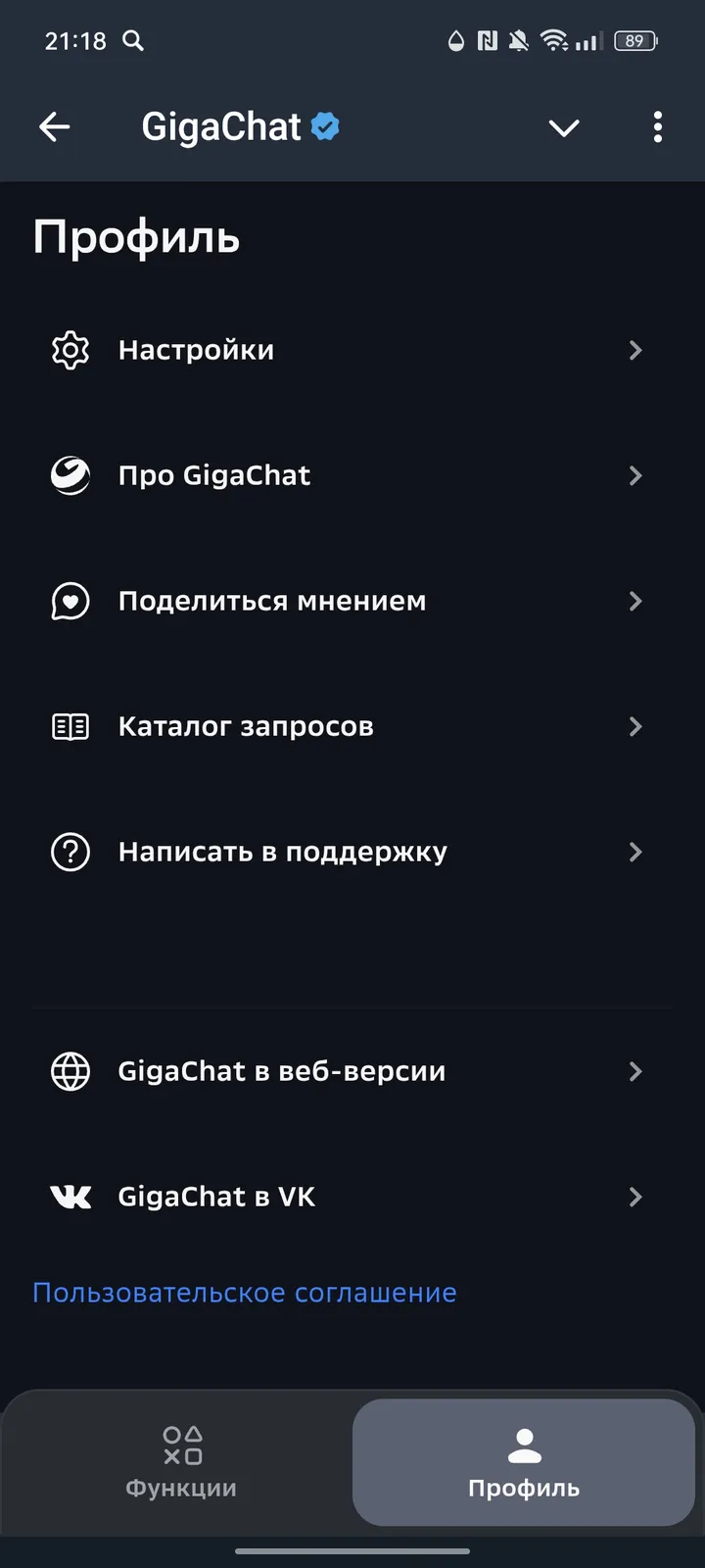 GigaChat screenshot 3