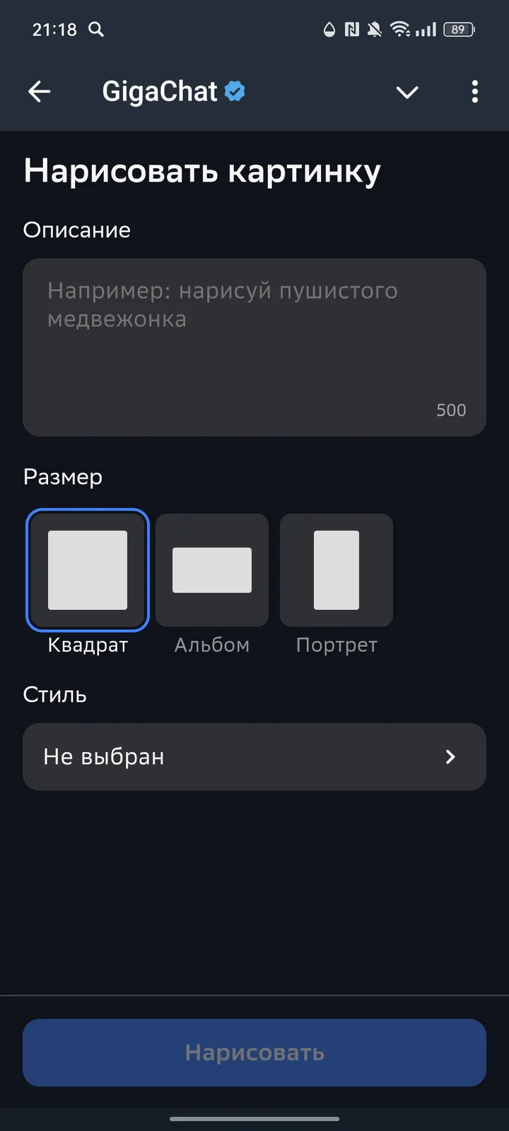 GigaChat screenshot 4