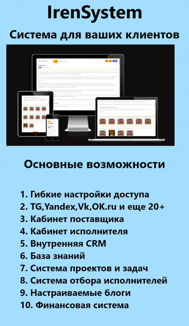 IrenSystem screenshot 1