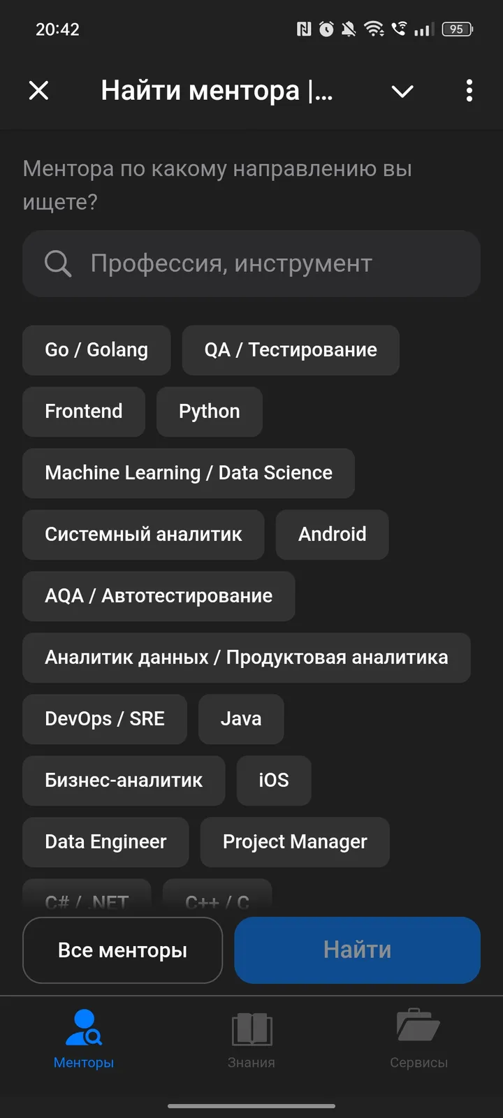 Найти ментора | Войти в IT | IT менторы screenshot 1