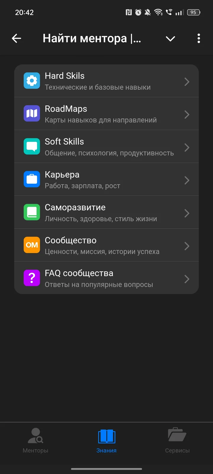 Найти ментора | Войти в IT | IT менторы screenshot 2