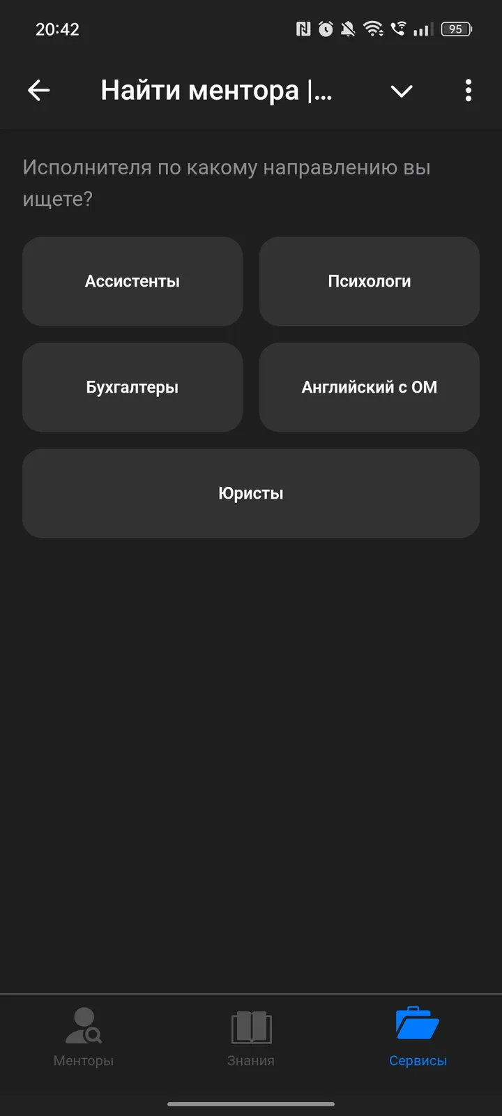 Найти ментора | Войти в IT | IT менторы screenshot 3