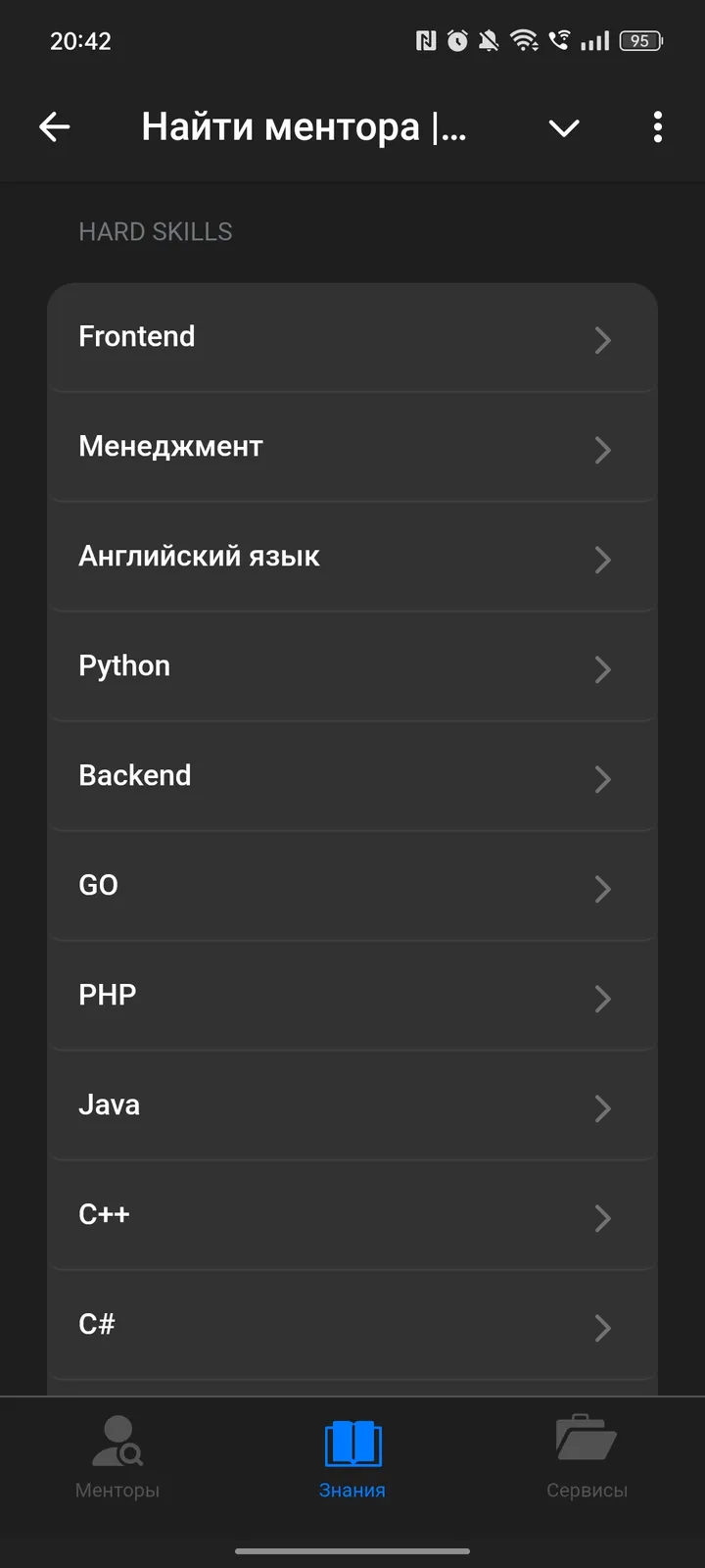 Найти ментора | Войти в IT | IT менторы screenshot 4
