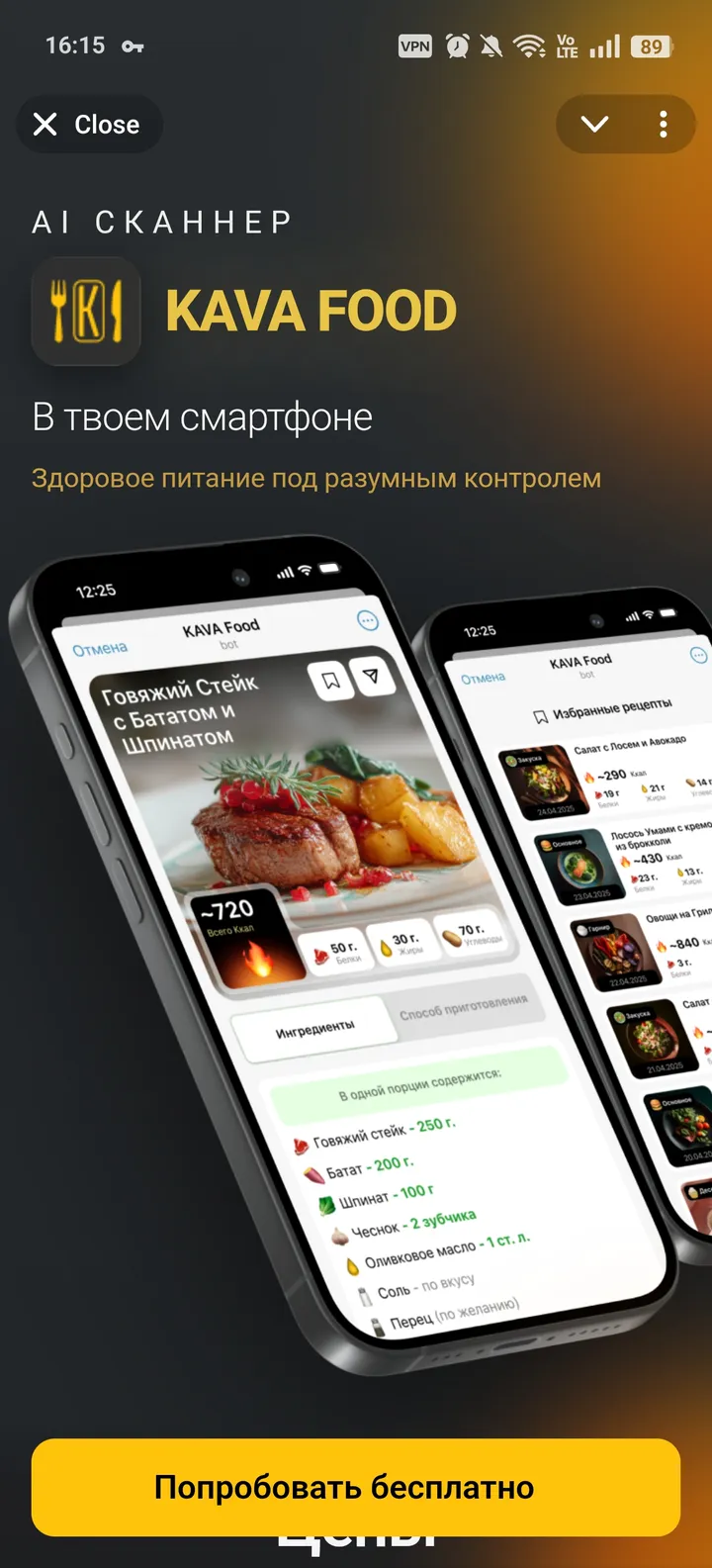 KAVA Food - Умные калории screenshot 1