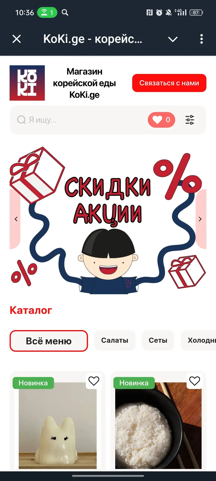 KoKi.ge - корейская еда screenshot 1