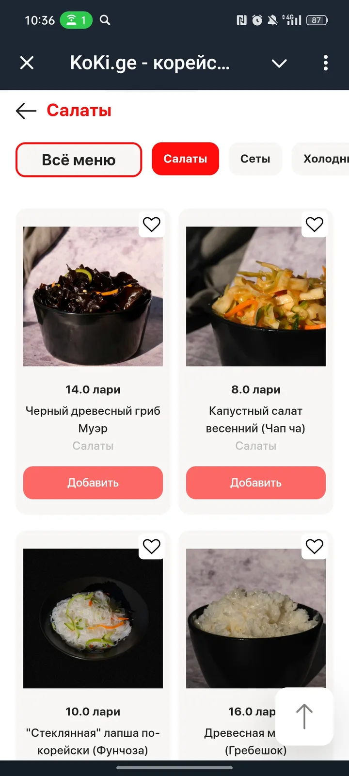 KoKi.ge - корейская еда screenshot 2