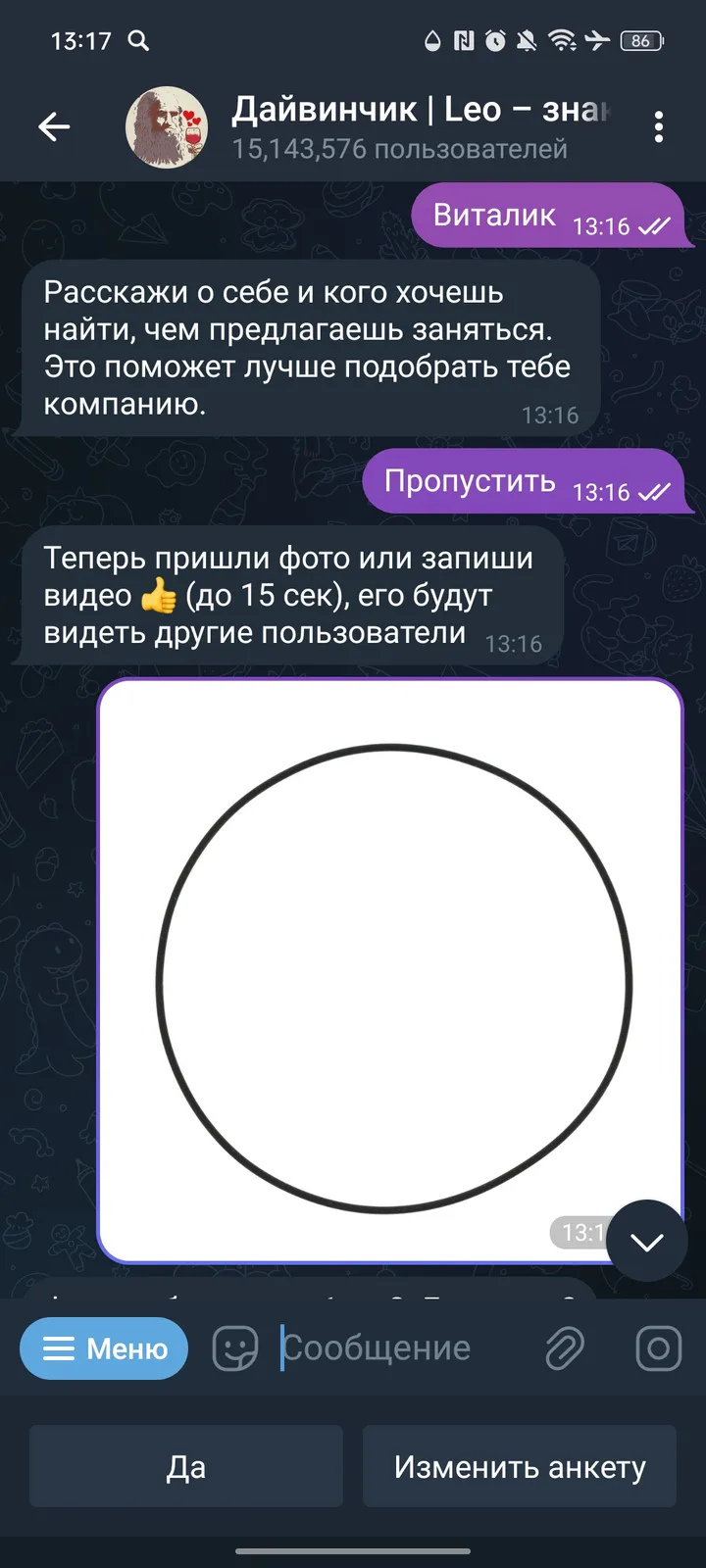 Дайвинчик | Leo – match and meet new friends screenshot 2