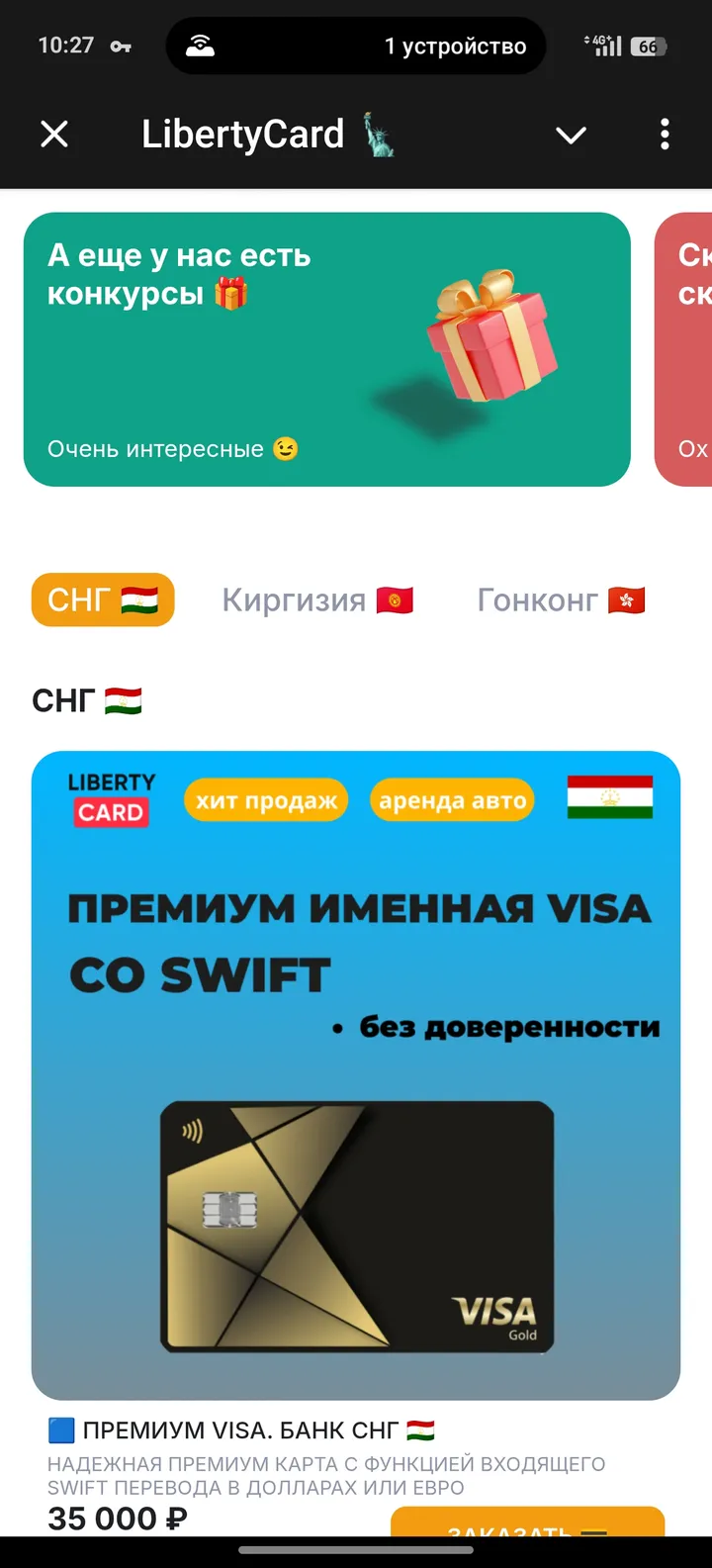 LibertyCard 🗽 screenshot 1
