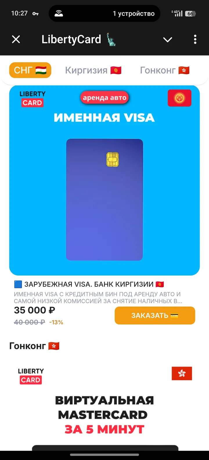 LibertyCard 🗽 screenshot 2