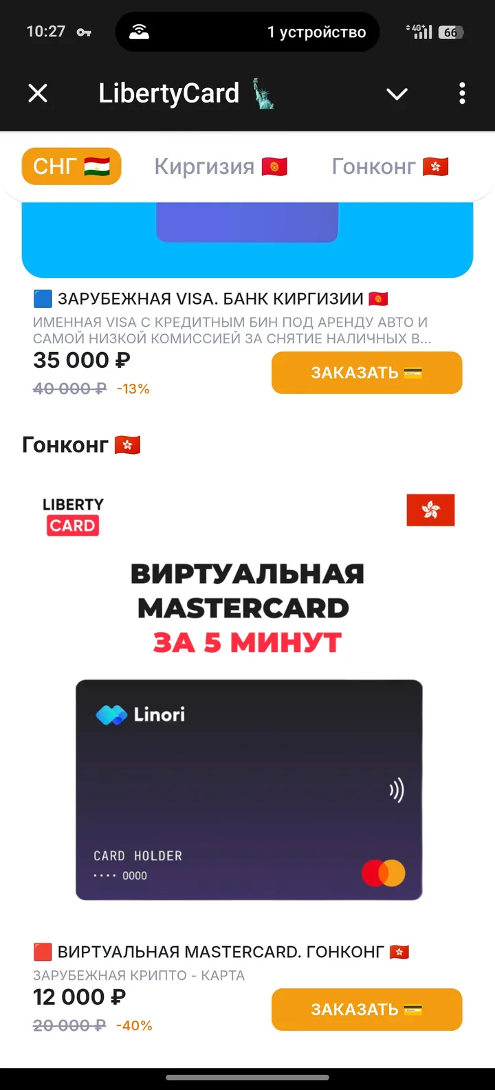LibertyCard 🗽 screenshot 3